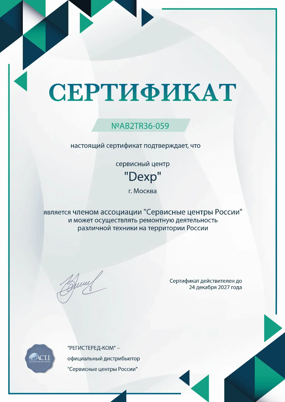 ykt.fix-dexp.ru Сертификат квалификации сервисного центра по ремонту техники DEXP